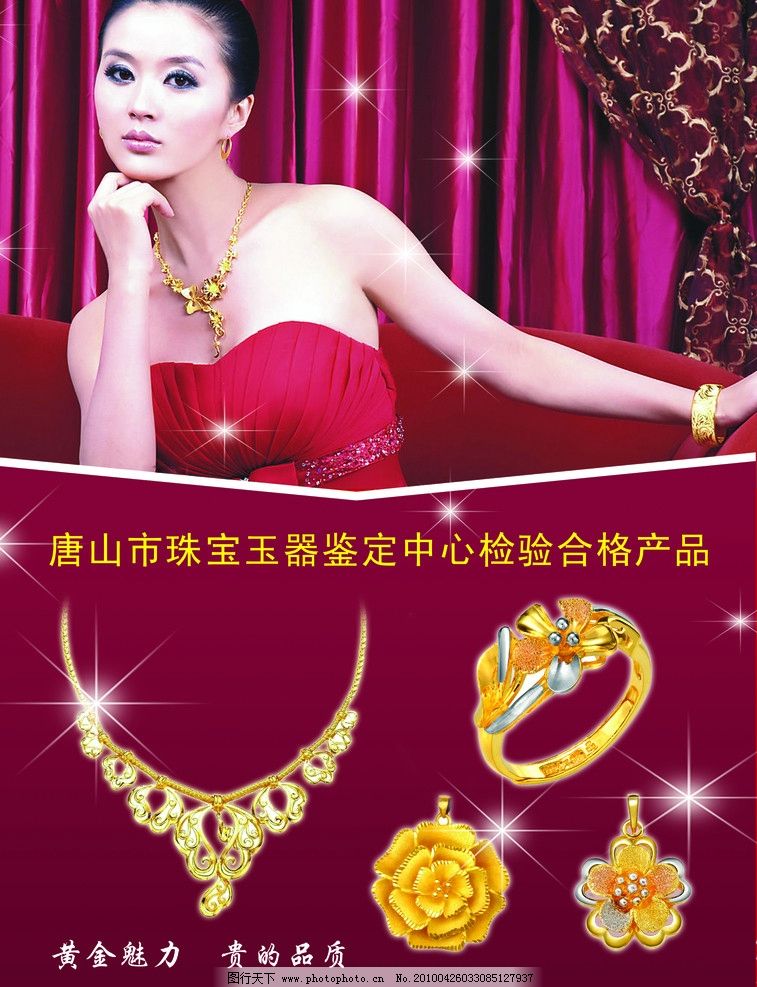 鎏金岁月，玉韵风华——探析黄金饰品与珠宝玉器的东方美学